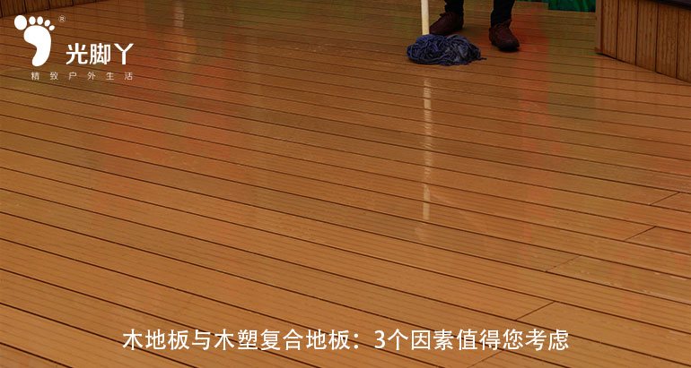 木地板与木塑复合地板对比|复合地板价格|复合地板厂家