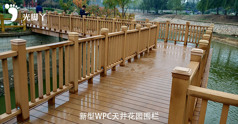 WPC|花园|围栏|木塑材料