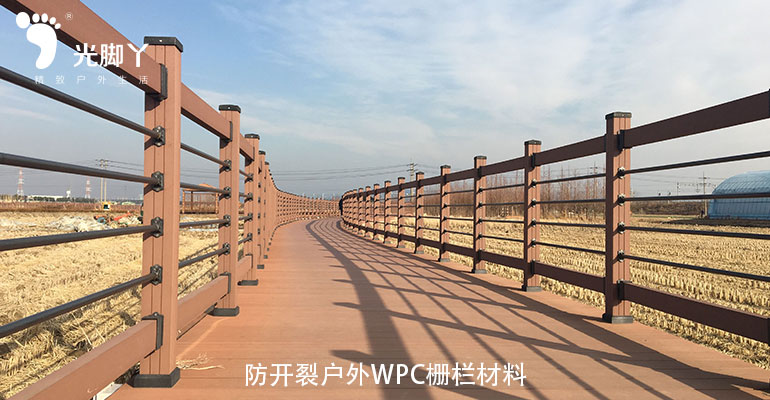 防开裂户外WPC栅栏材料|木塑复合材料